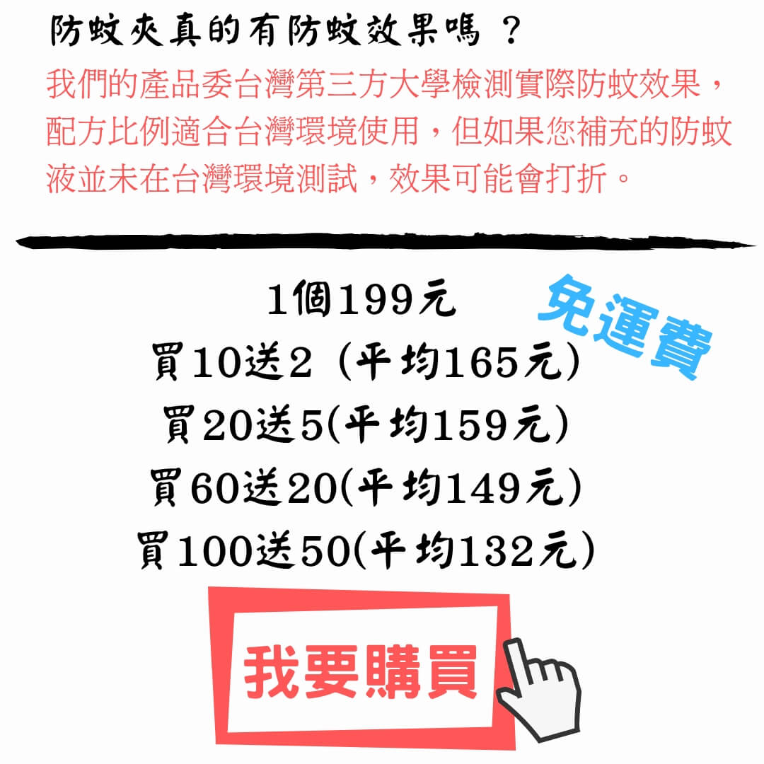 哞寶驅蚊夾